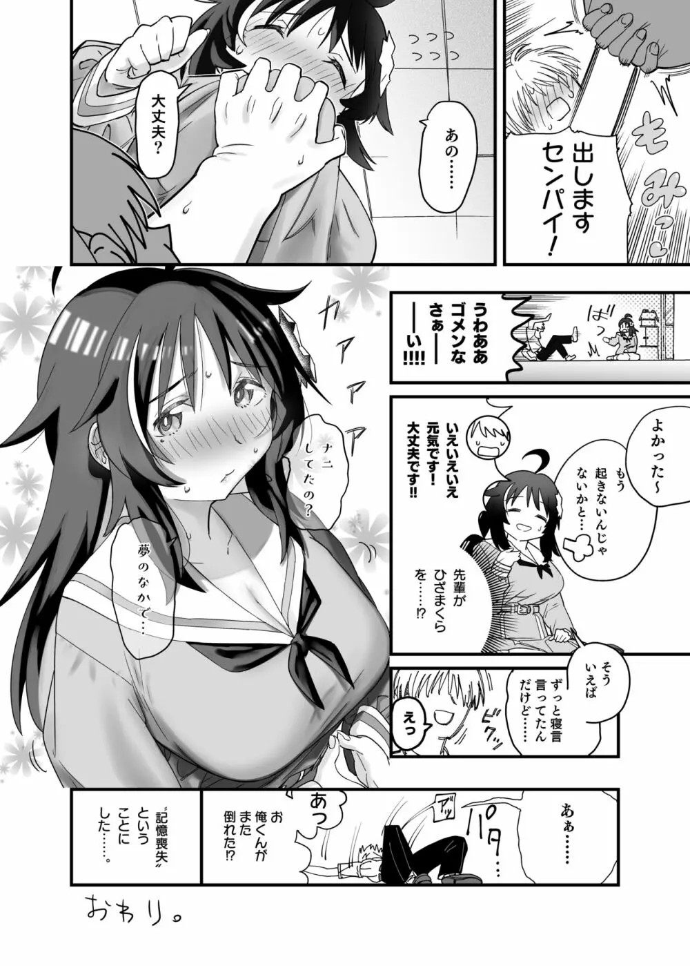 もっこちゃんはちいさいけどおっきい 14ページ