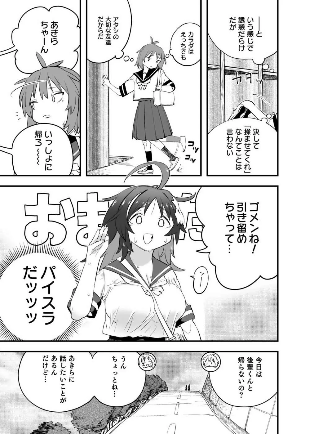 もっこちゃんはちいさいけどおっきい 45ページ