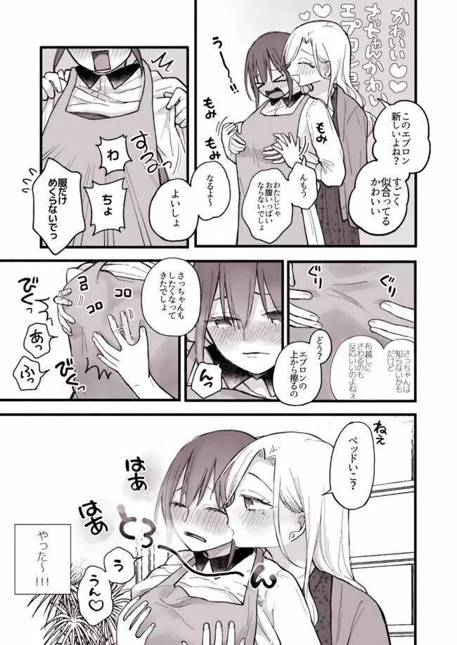 百合まんが 2ページ