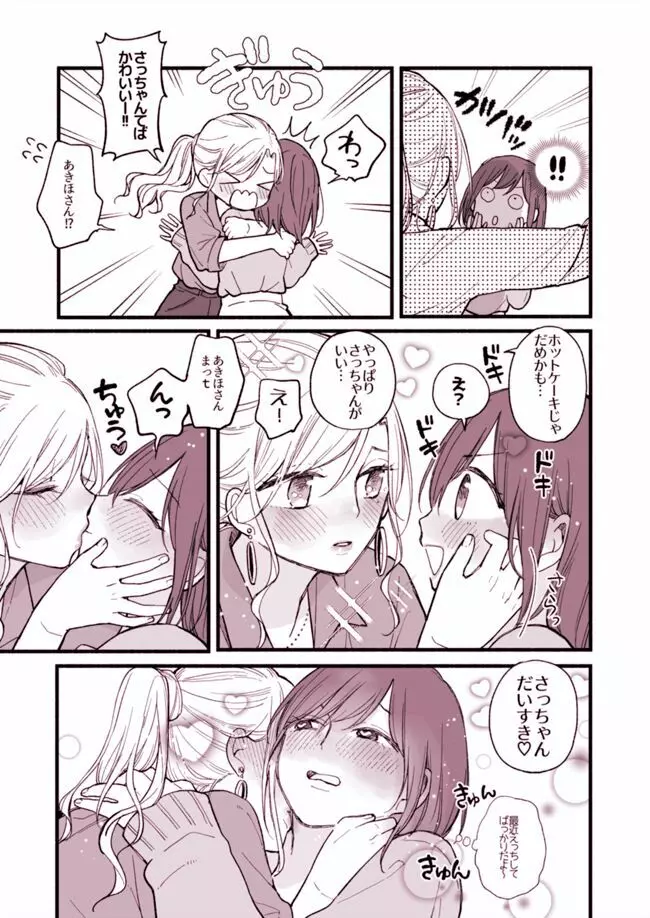 百合まんが 4ページ