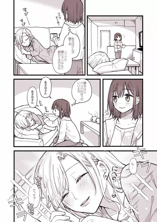 百合まんが 5ページ