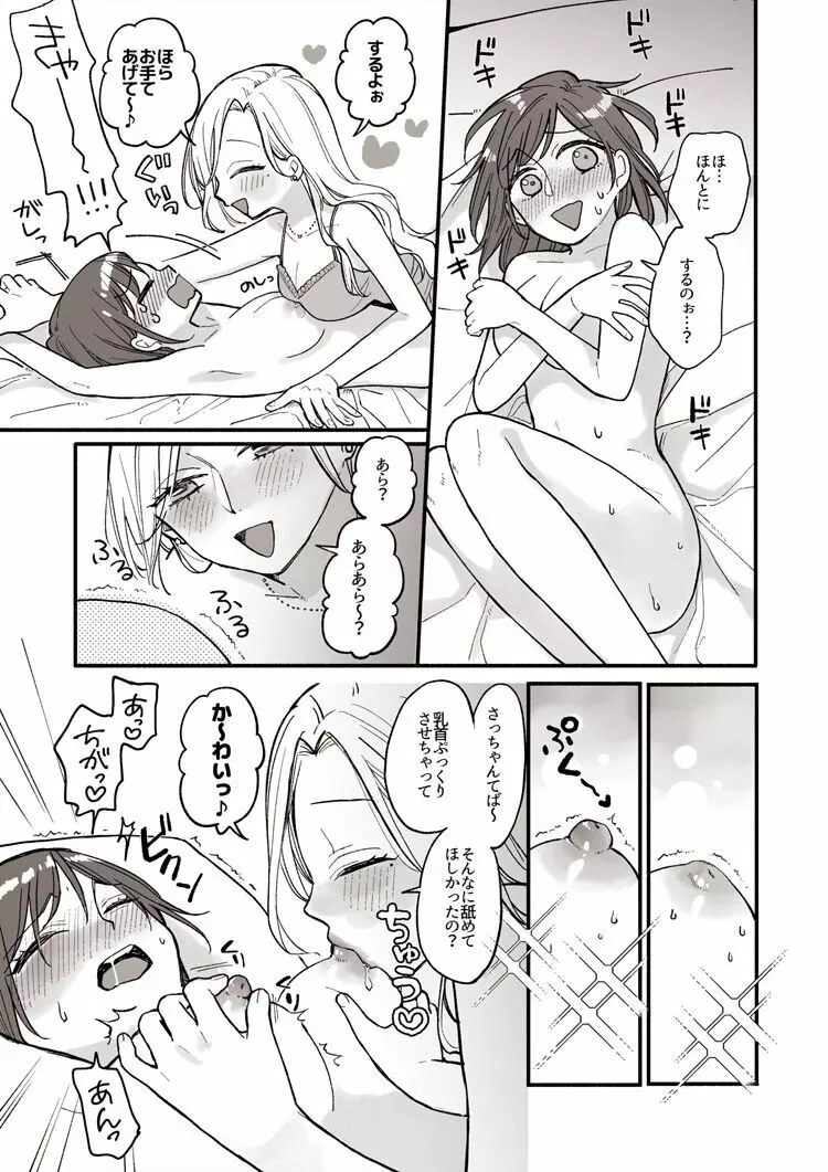 百合まんが 8ページ