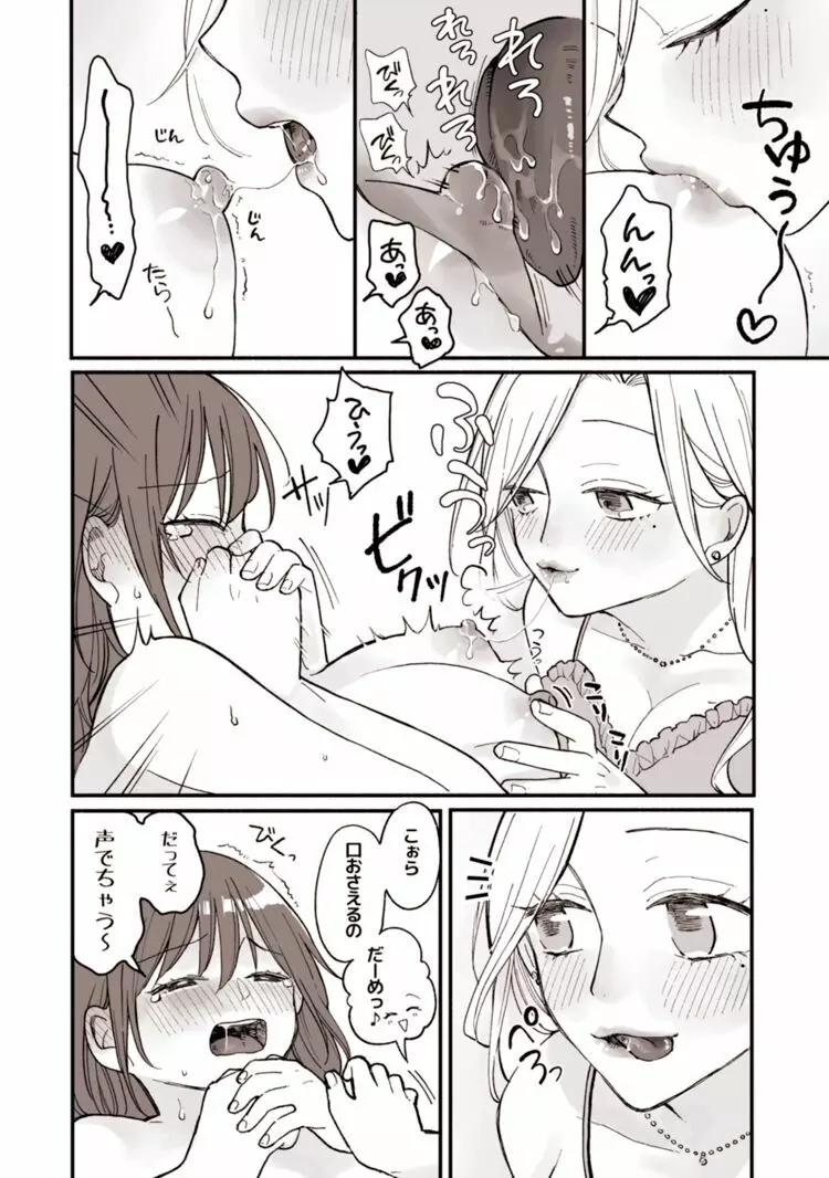 百合まんが 9ページ