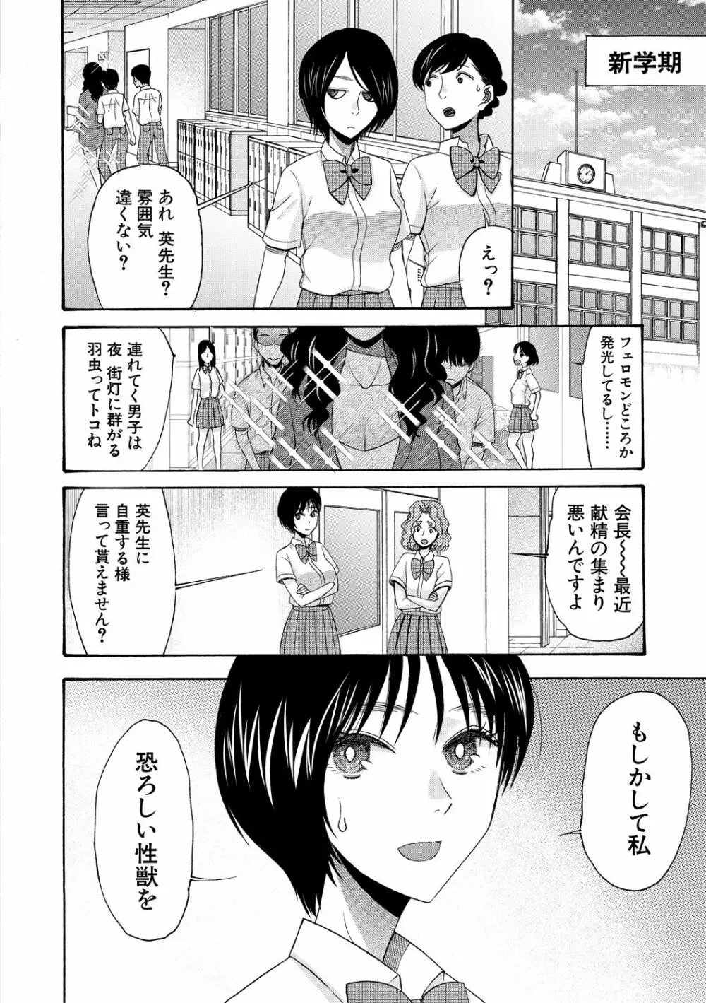 即ヌキ即ハメ搾精学園 104ページ