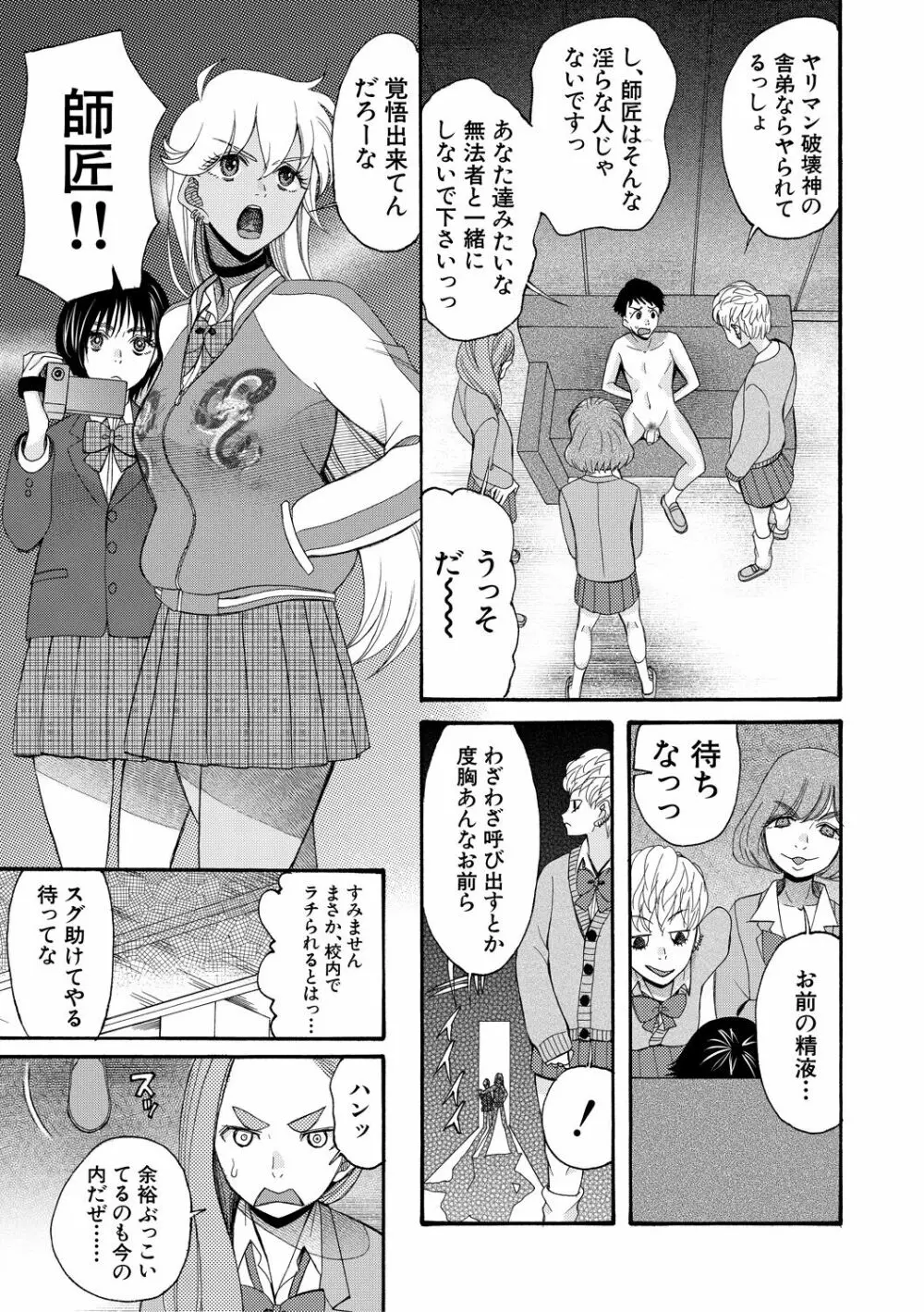 即ヌキ即ハメ搾精学園 113ページ