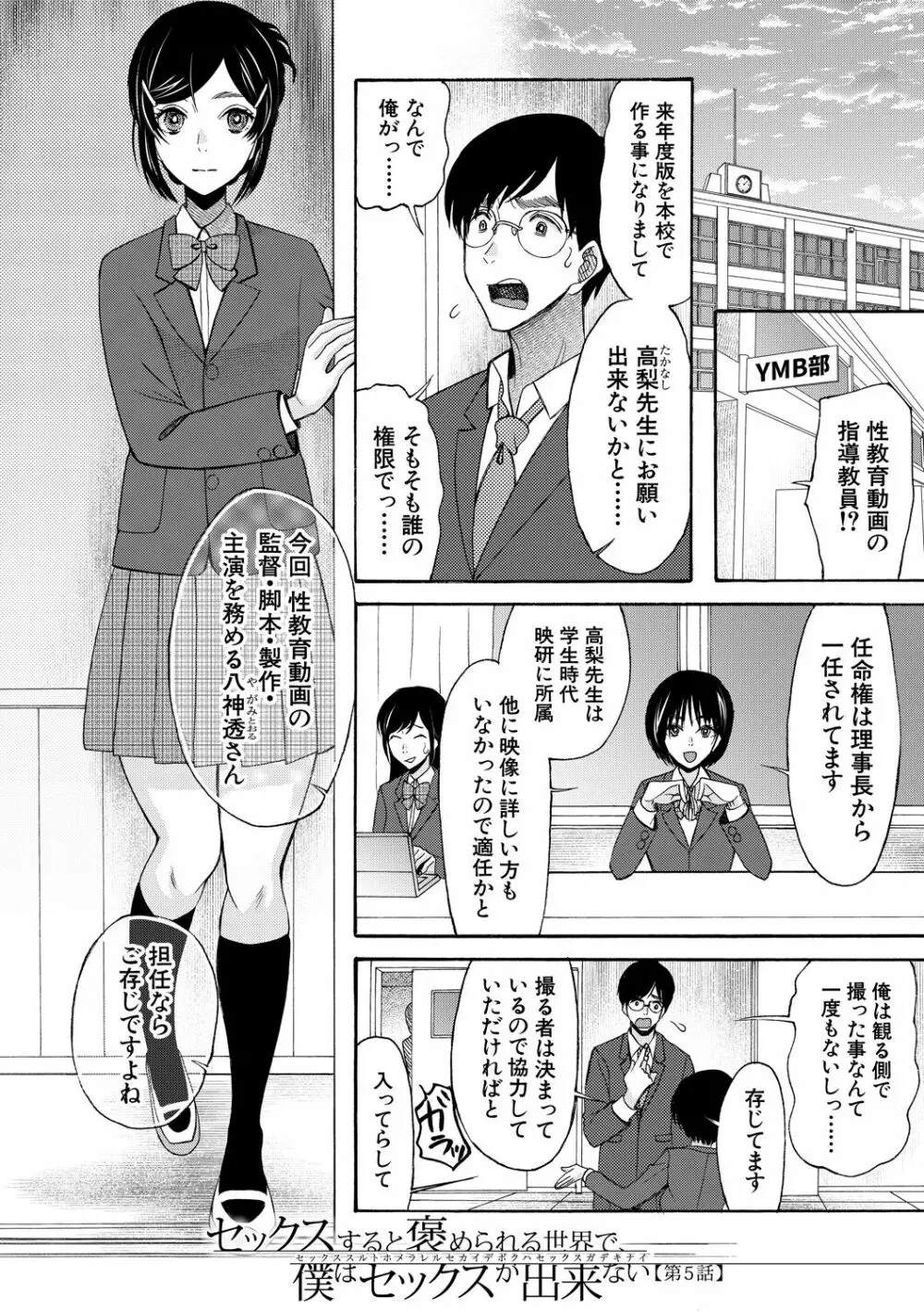 即ヌキ即ハメ搾精学園 144ページ