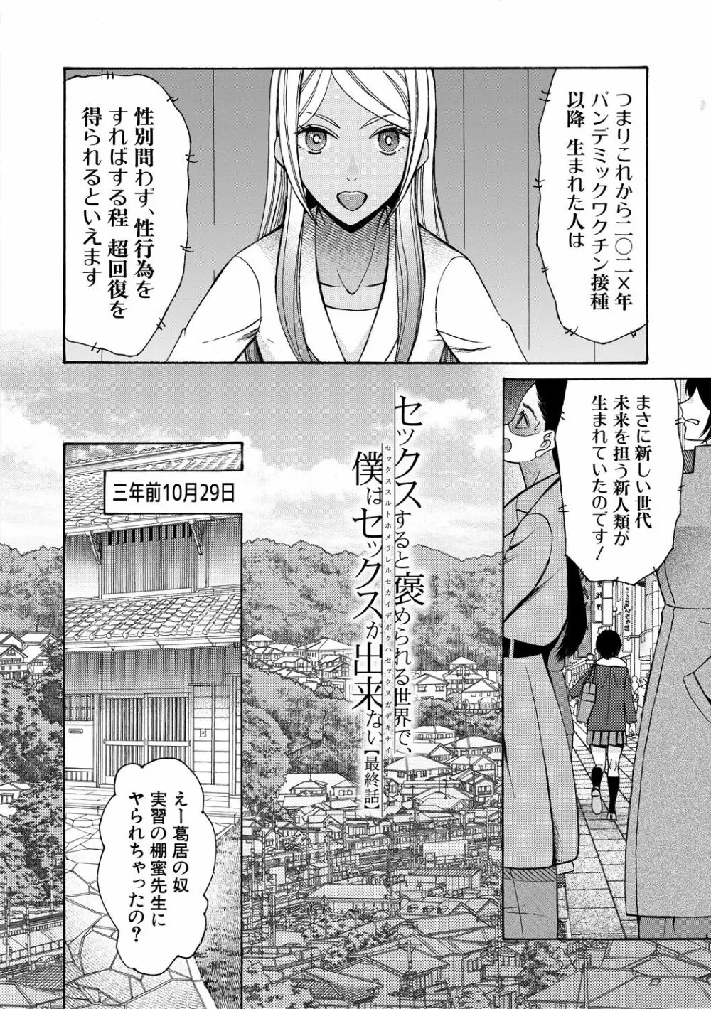 即ヌキ即ハメ搾精学園 180ページ