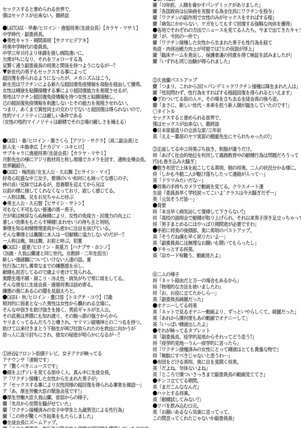 即ヌキ即ハメ搾精学園 222ページ