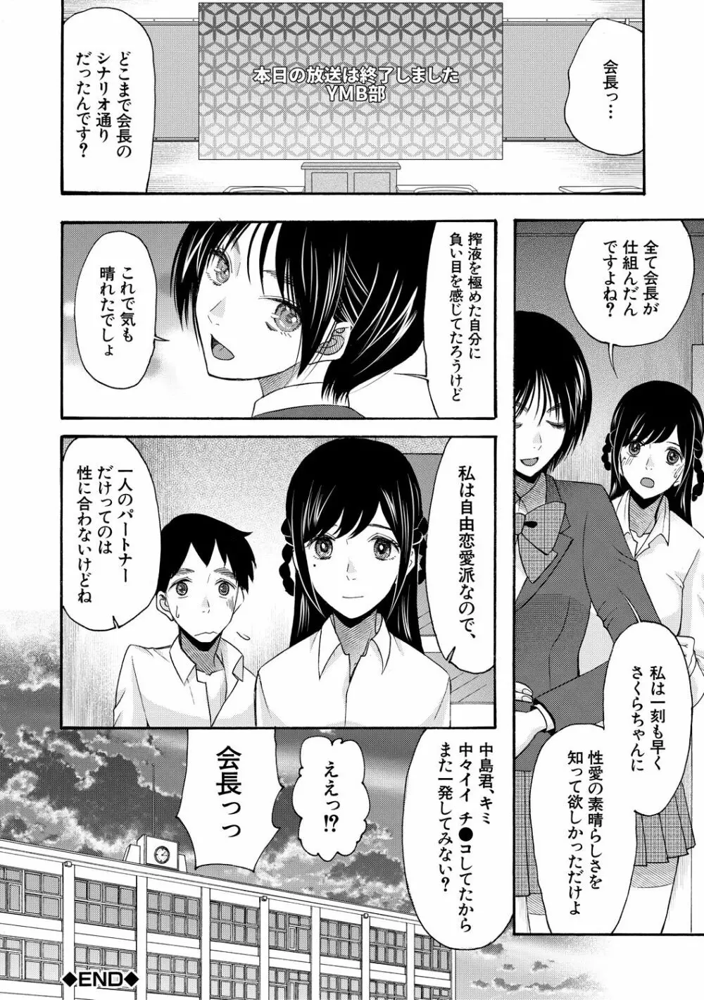 即ヌキ即ハメ搾精学園 38ページ