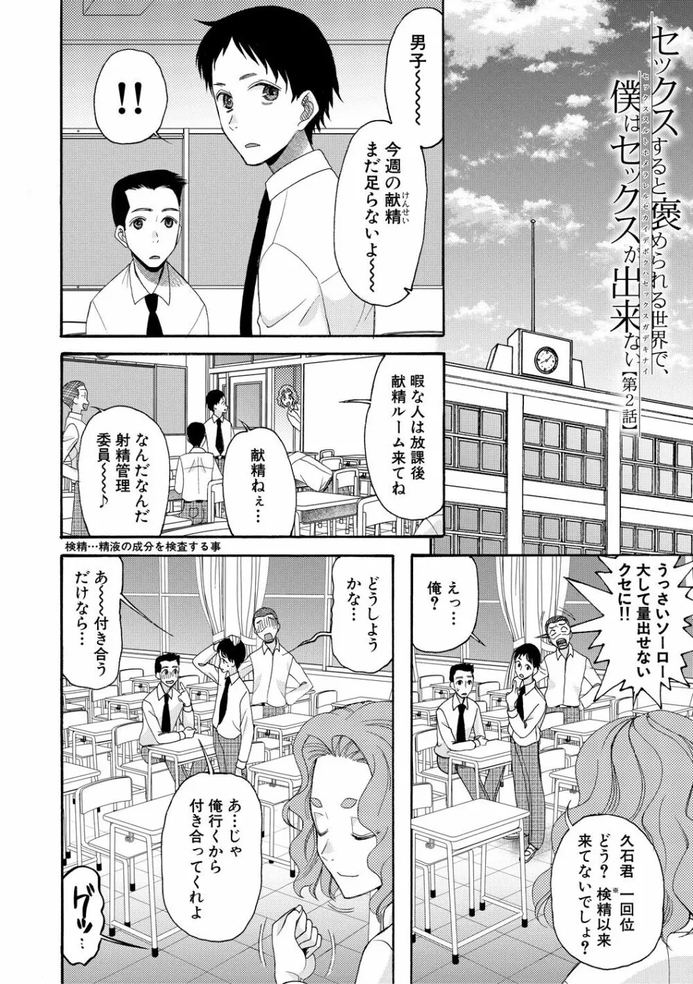 即ヌキ即ハメ搾精学園 40ページ