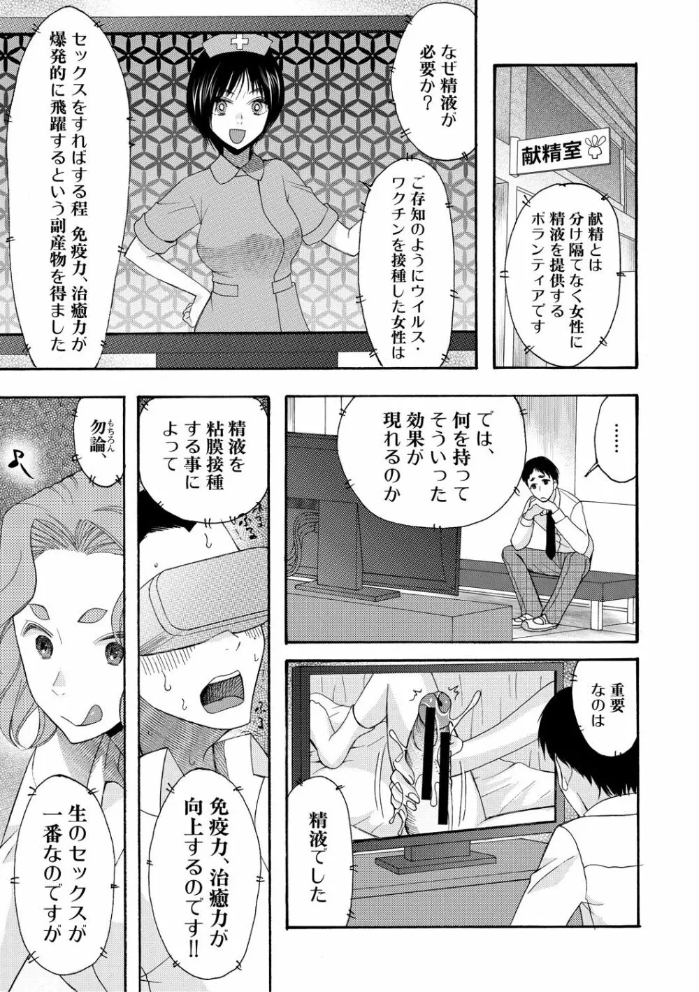 即ヌキ即ハメ搾精学園 41ページ