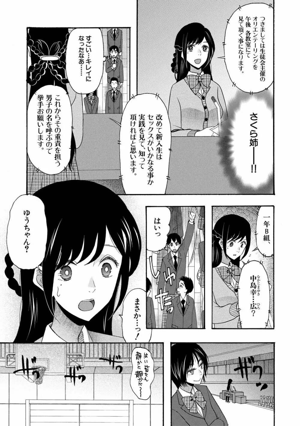 即ヌキ即ハメ搾精学園 7ページ