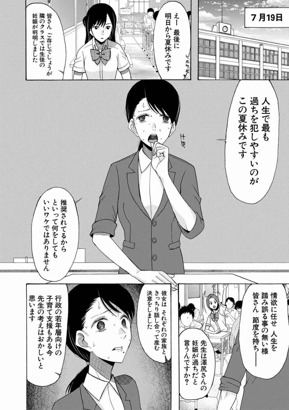 即ヌキ即ハメ搾精学園 72ページ