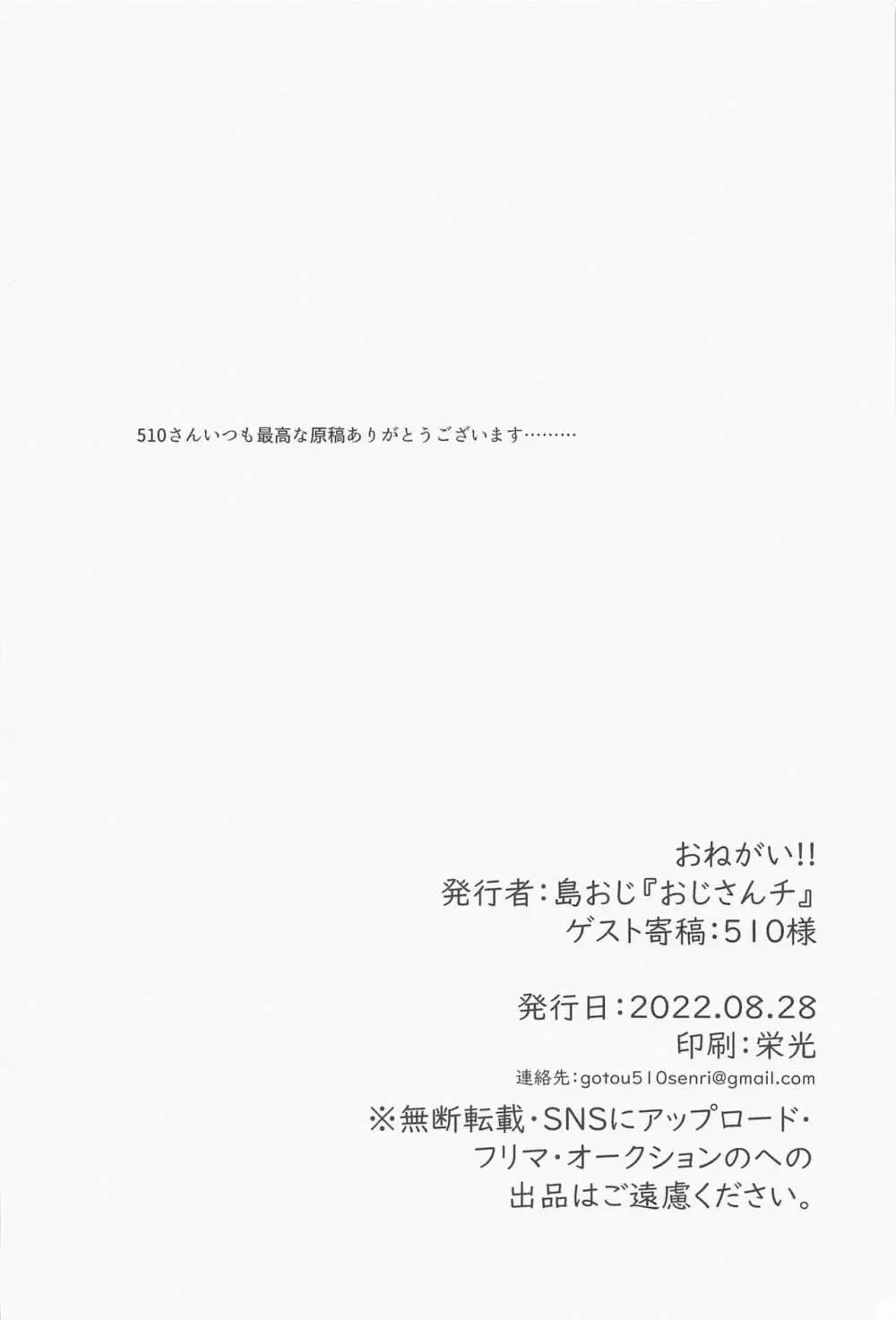 おねがい！！ 26ページ