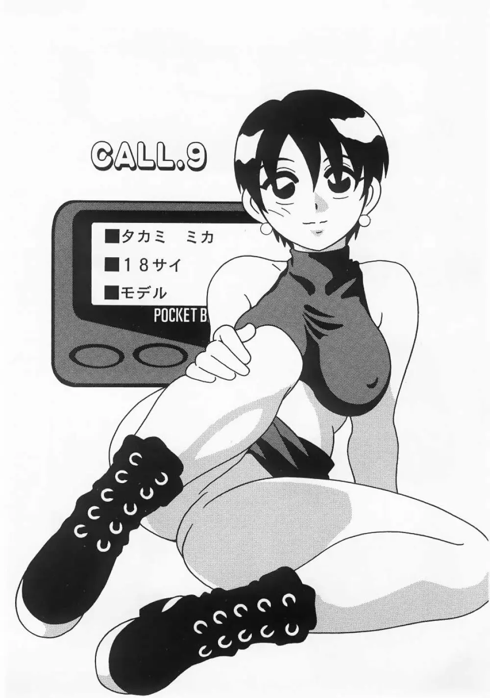 CALL BOY 140ページ