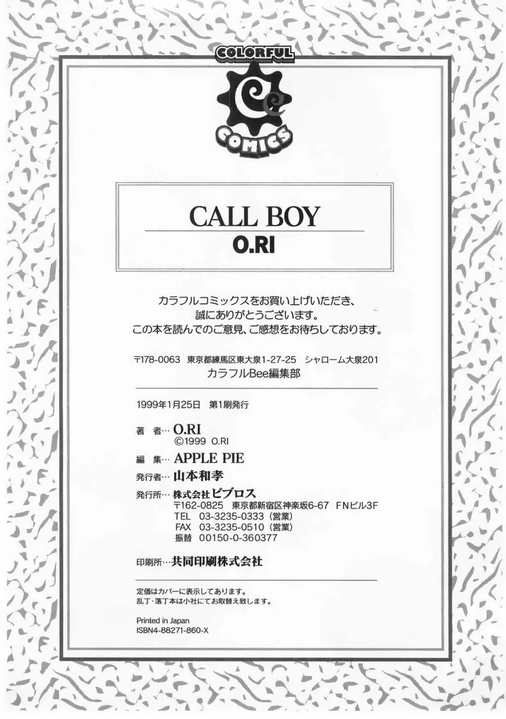 CALL BOY 174ページ