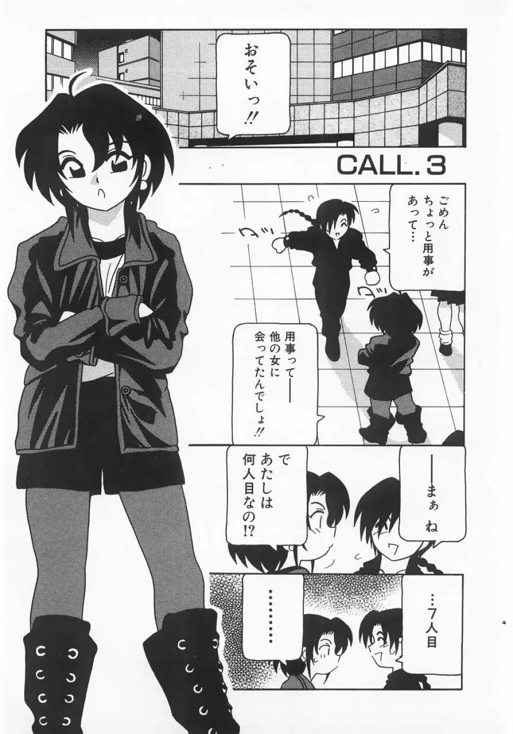 CALL BOY 39ページ