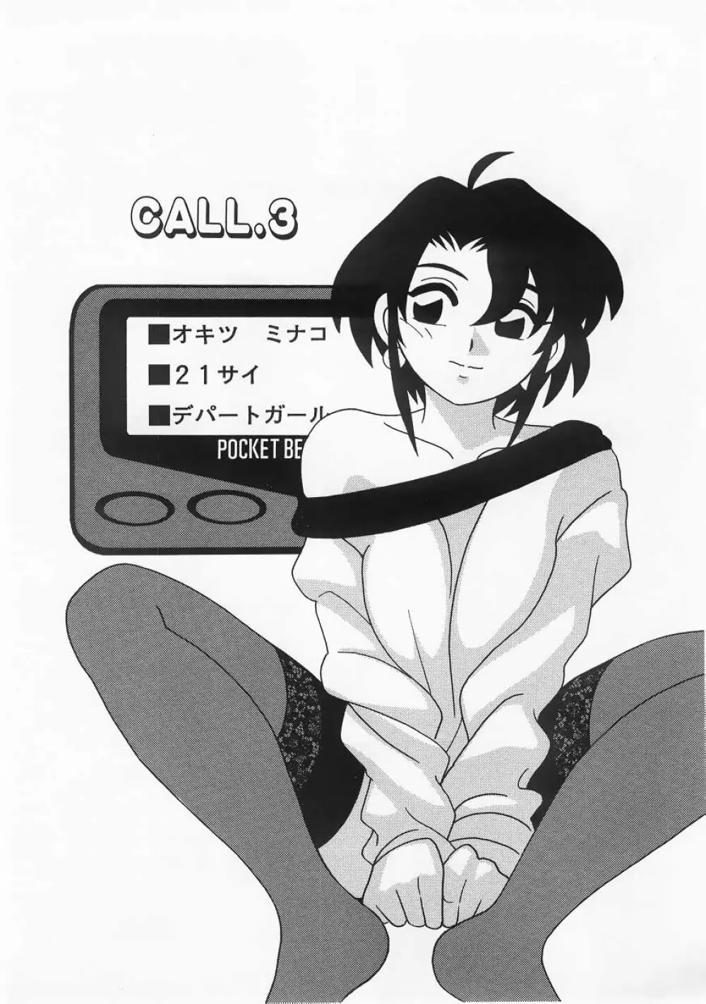 CALL BOY 40ページ