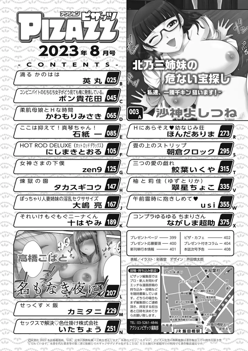 アクションピザッツ 2023年8月号 2ページ