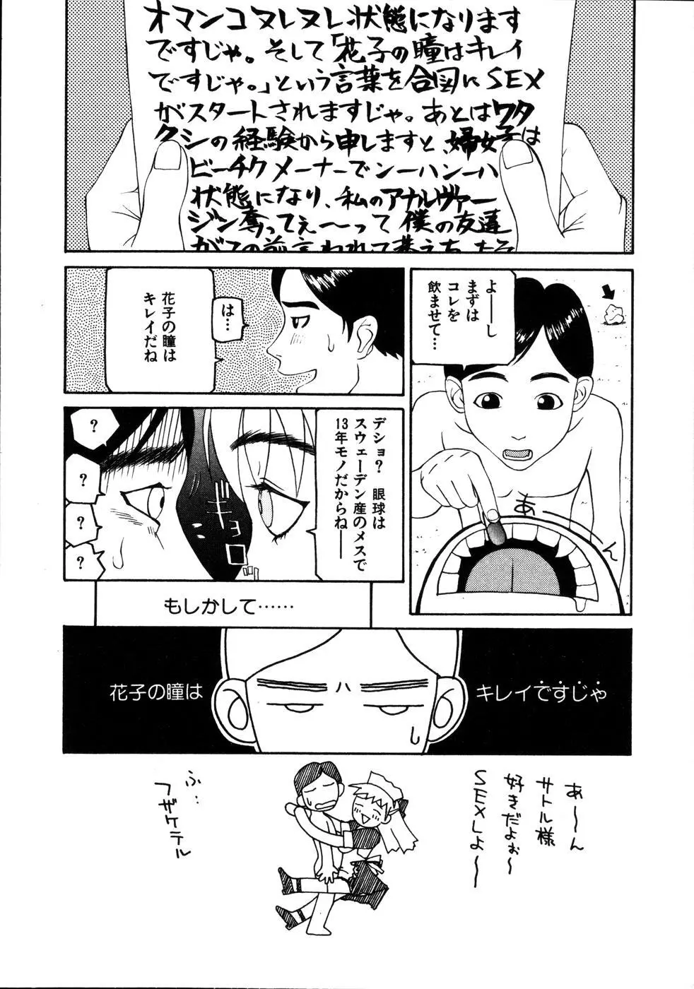 整列！！ひよこリーダー 83ページ