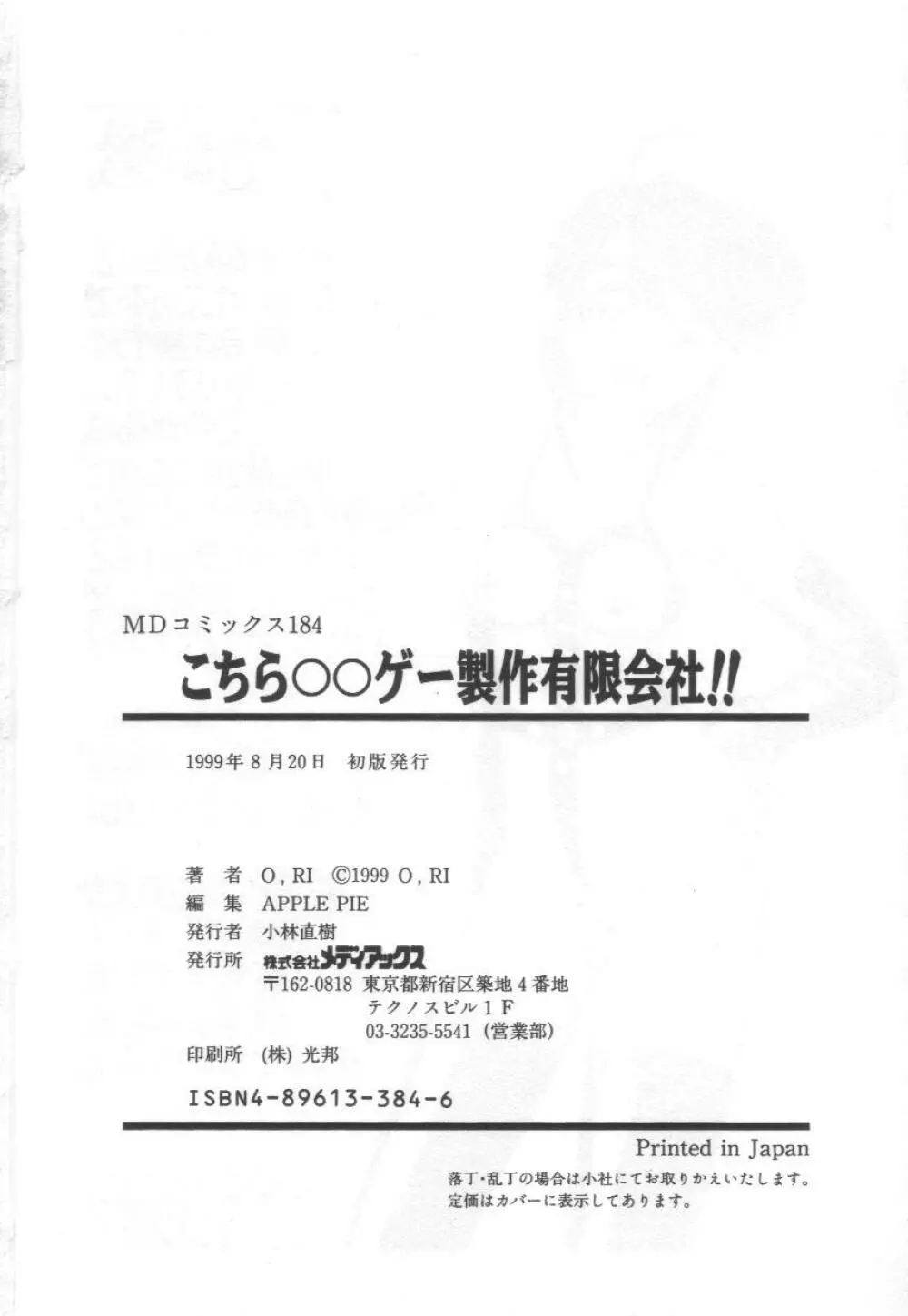 こちら○○ゲー製作有限会社!! 208ページ