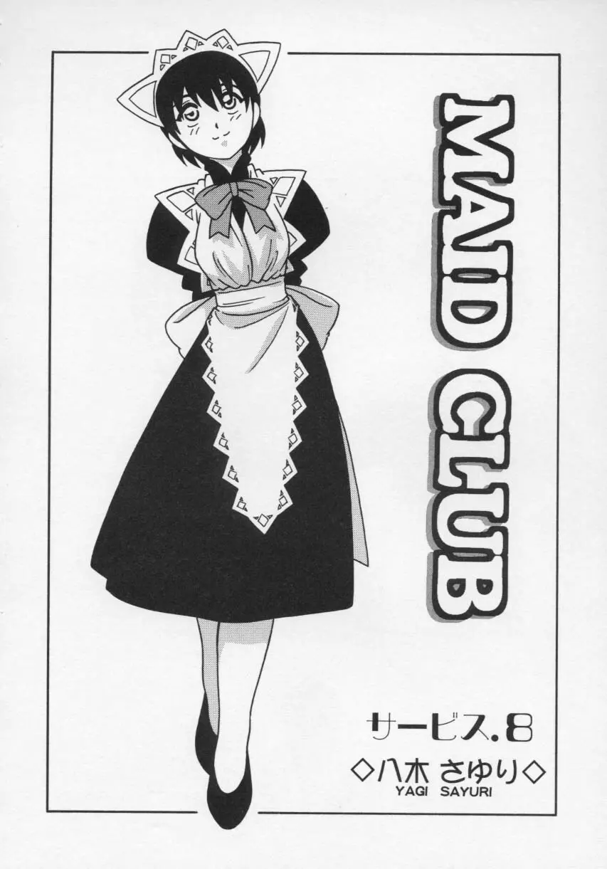 MAID CLUB 136ページ