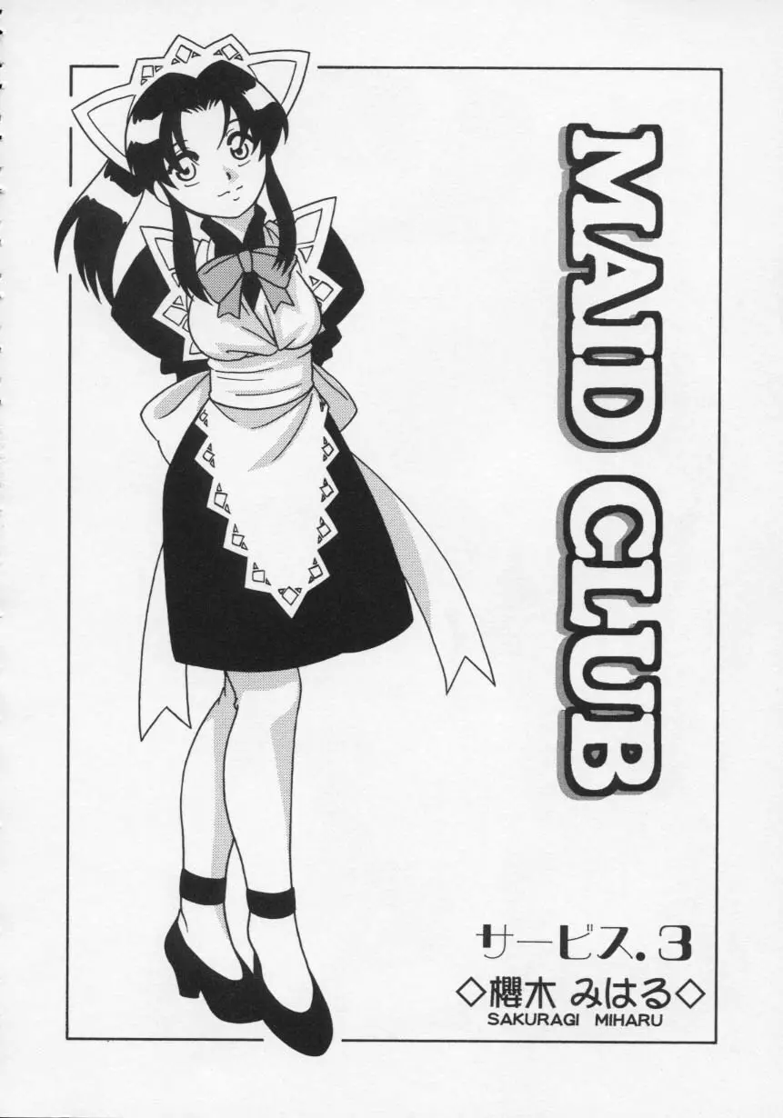 MAID CLUB 44ページ