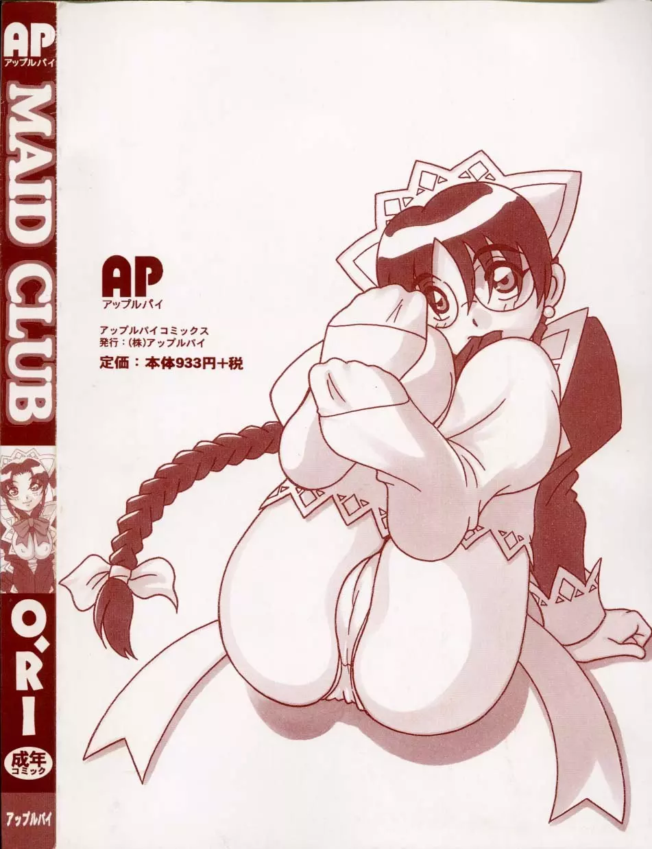 MAID CLUB 6ページ