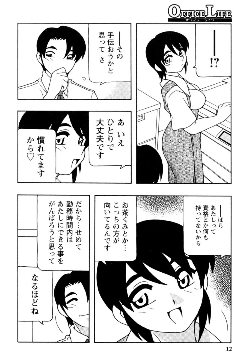 OFFICE LIFE 11ページ