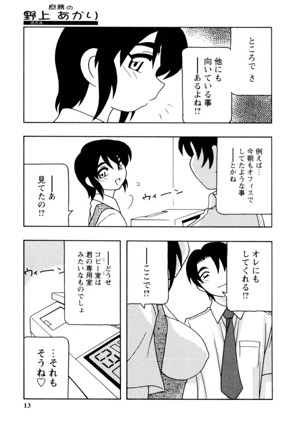 OFFICE LIFE 12ページ