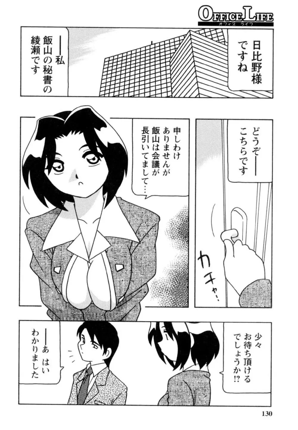 OFFICE LIFE 129ページ