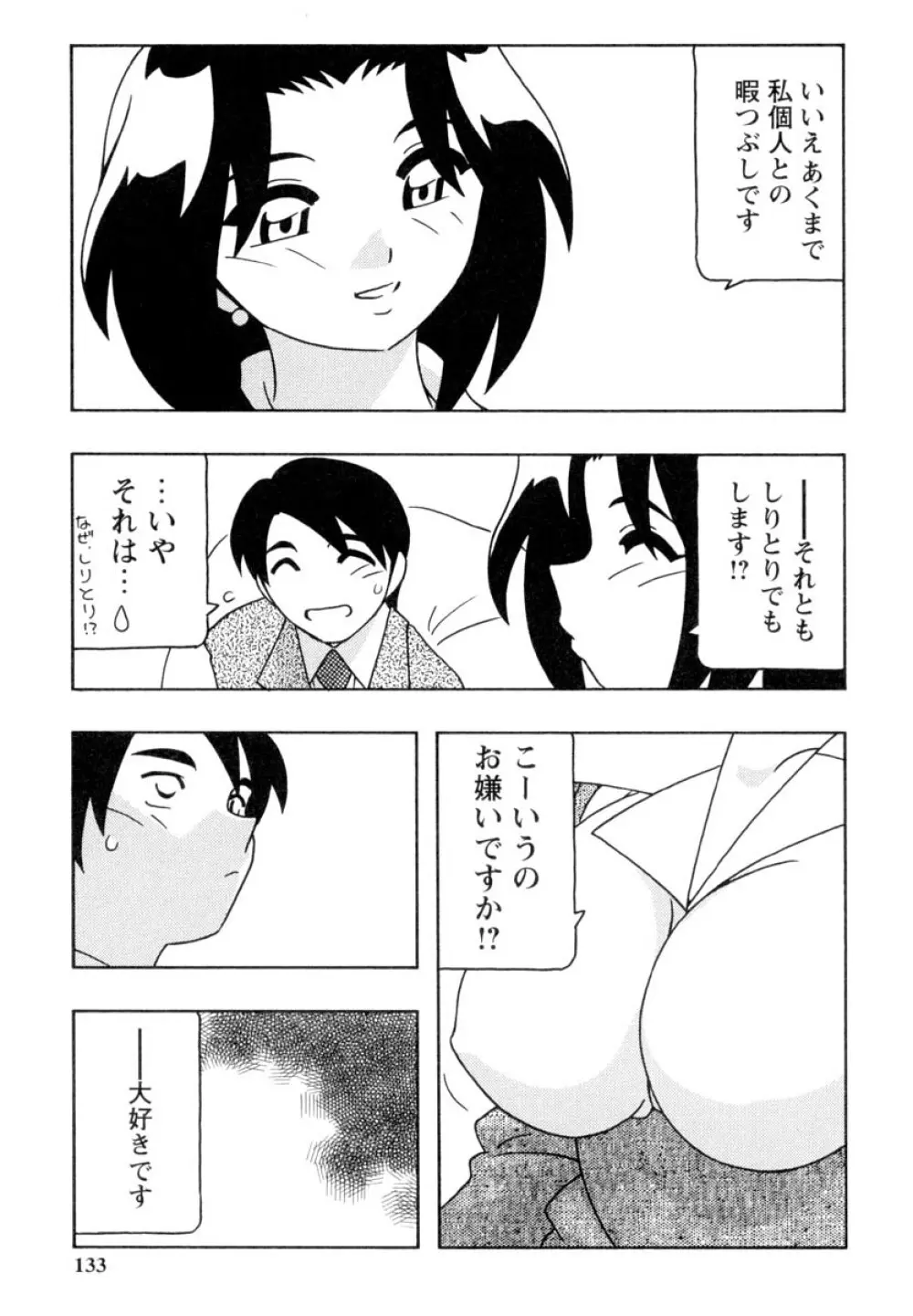 OFFICE LIFE 132ページ