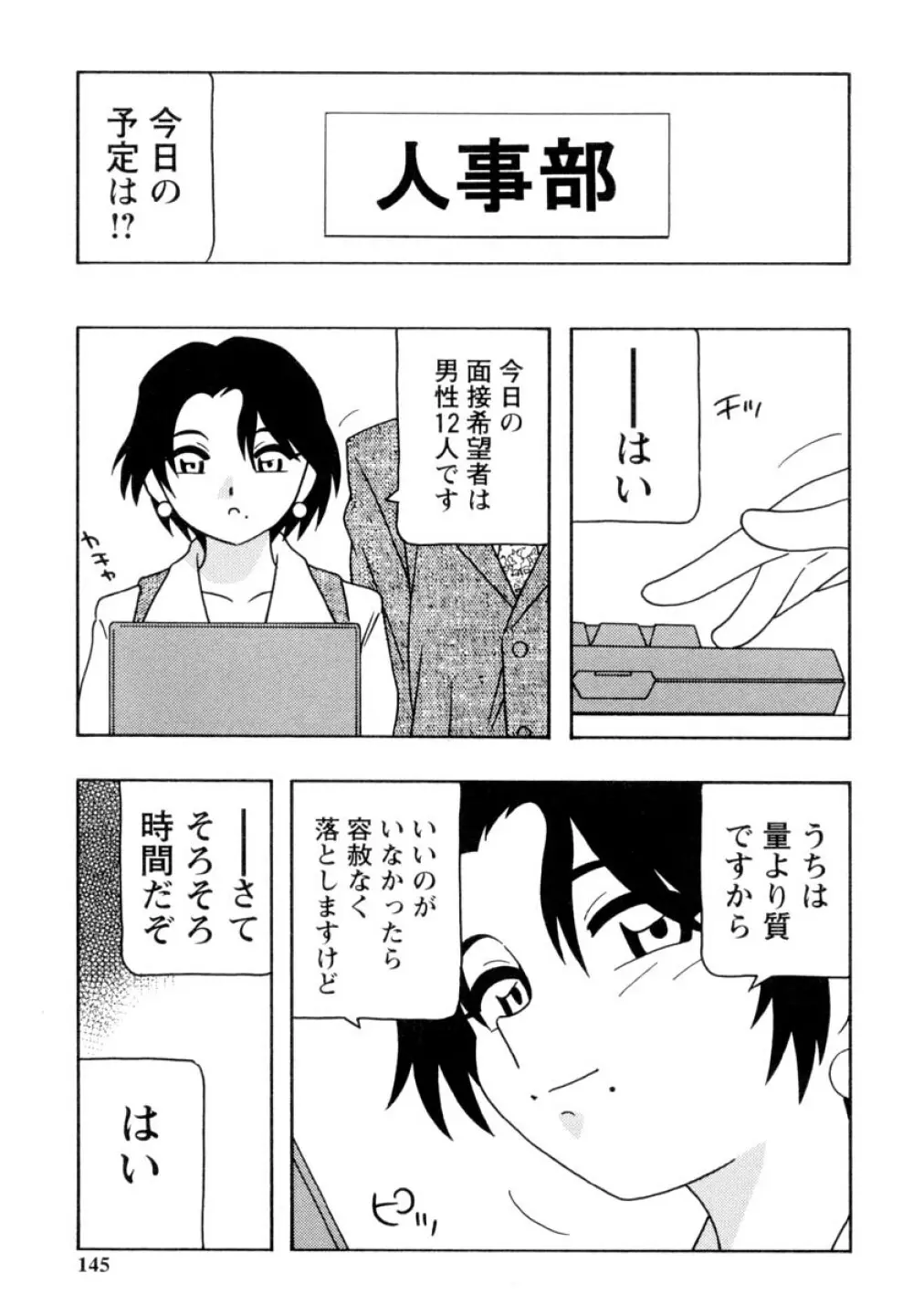 OFFICE LIFE 144ページ