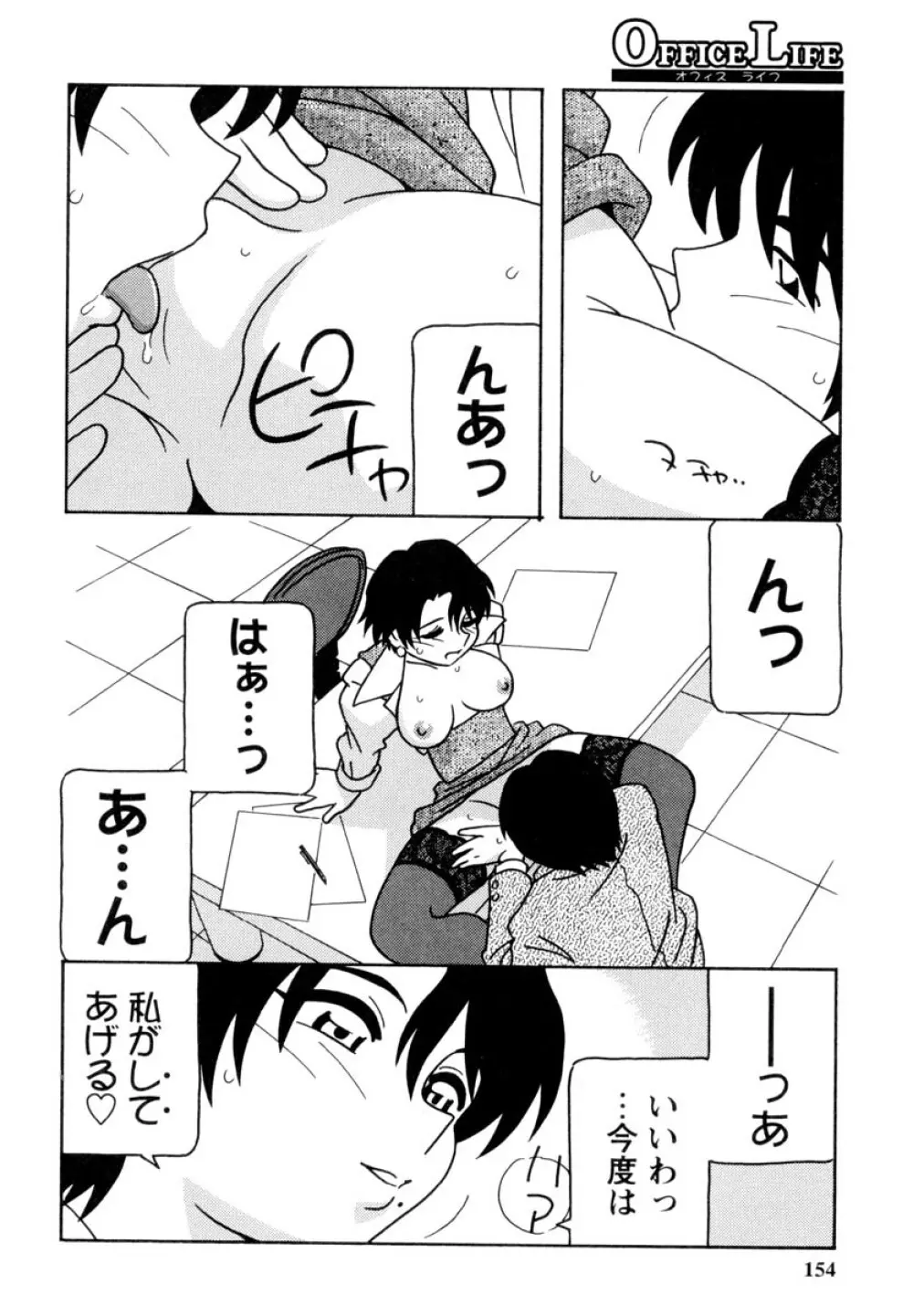 OFFICE LIFE 153ページ