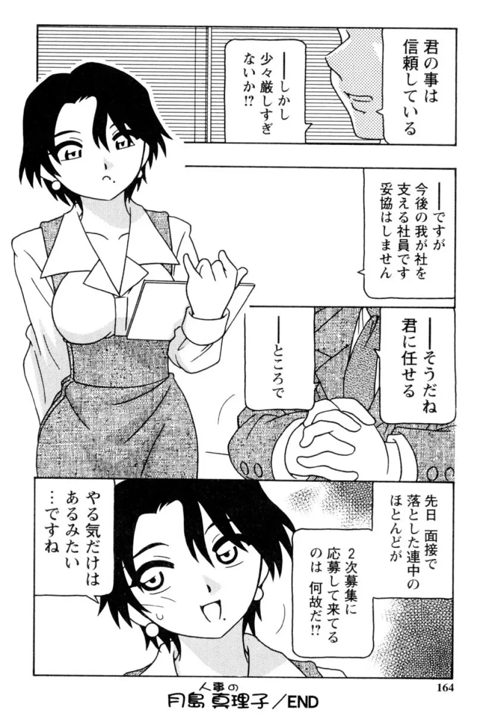 OFFICE LIFE 163ページ