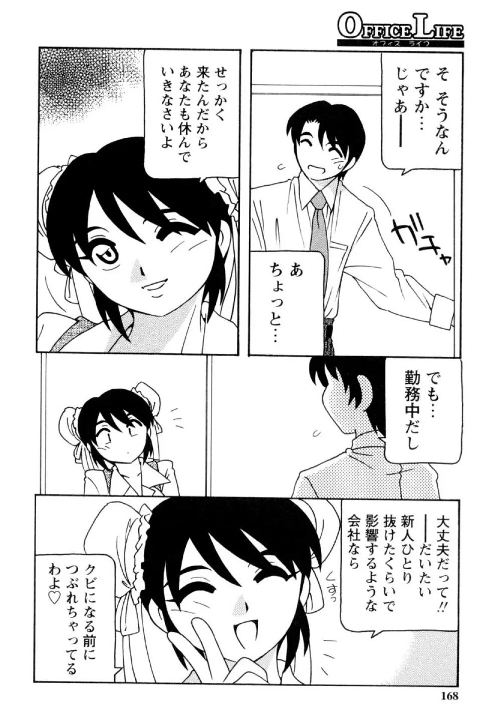 OFFICE LIFE 167ページ