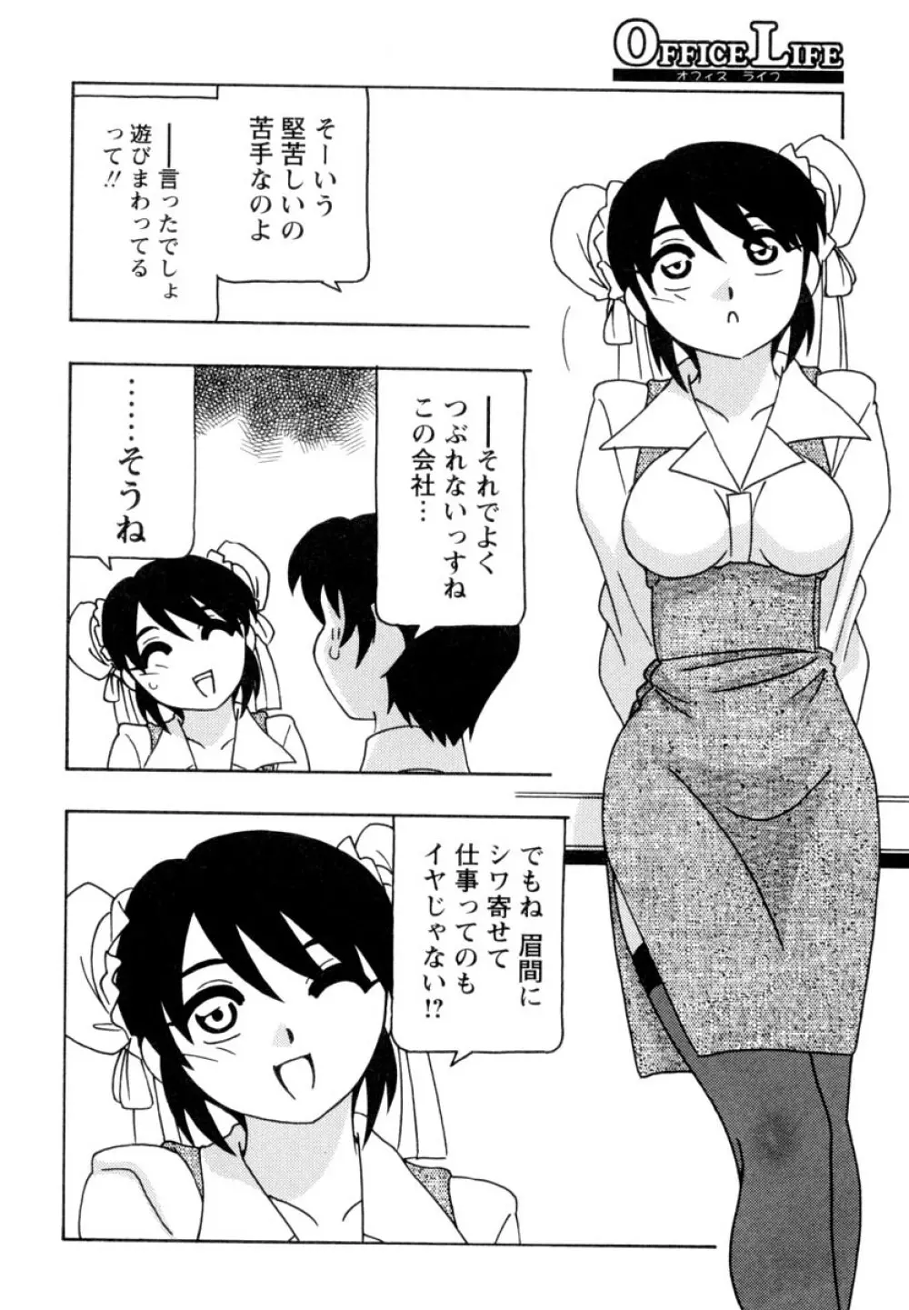 OFFICE LIFE 169ページ