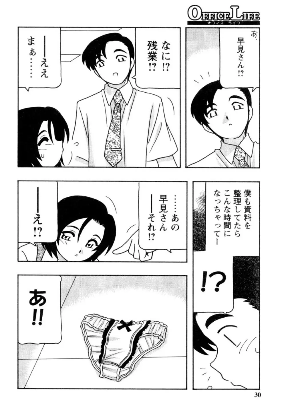 OFFICE LIFE 29ページ