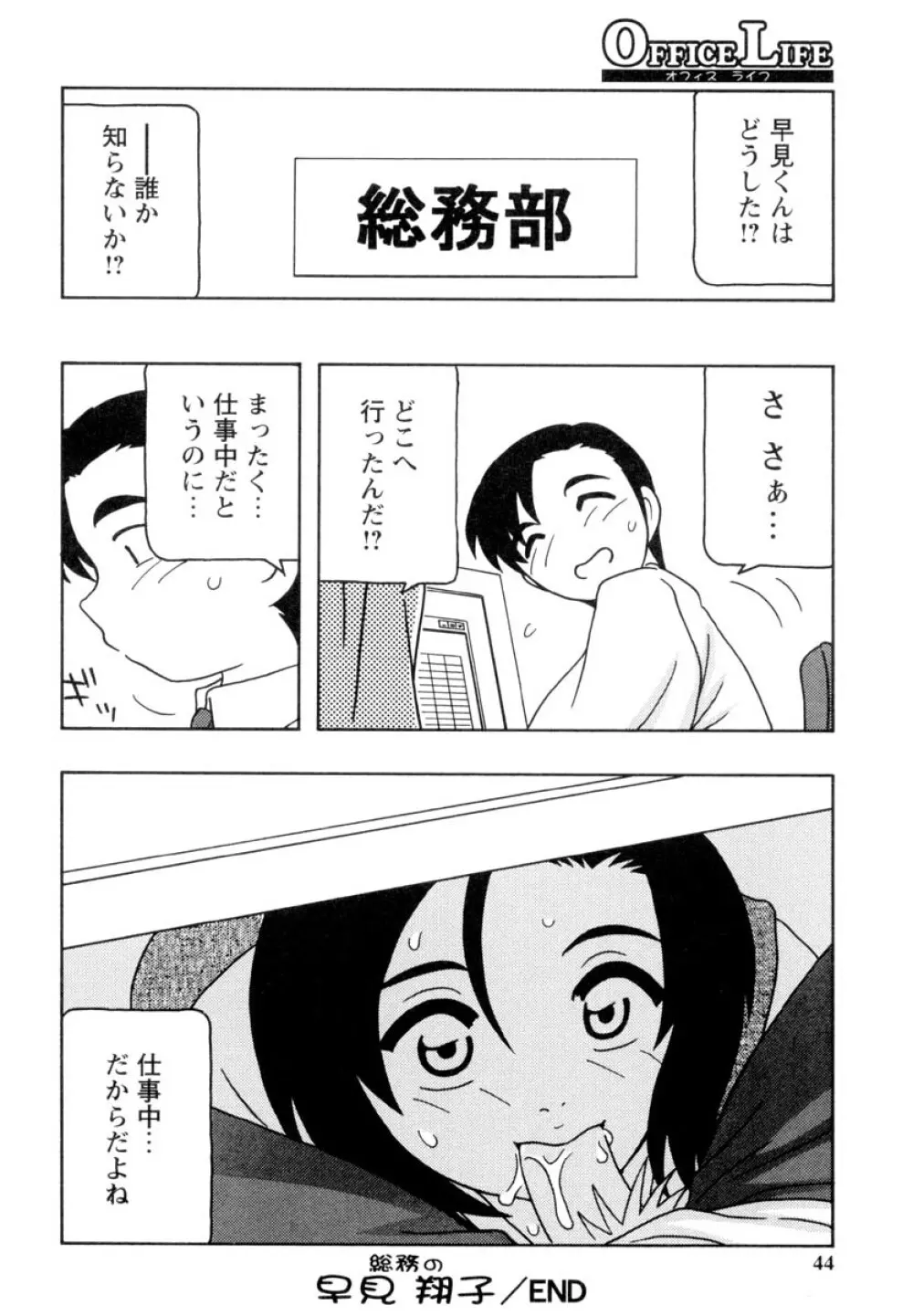 OFFICE LIFE 43ページ