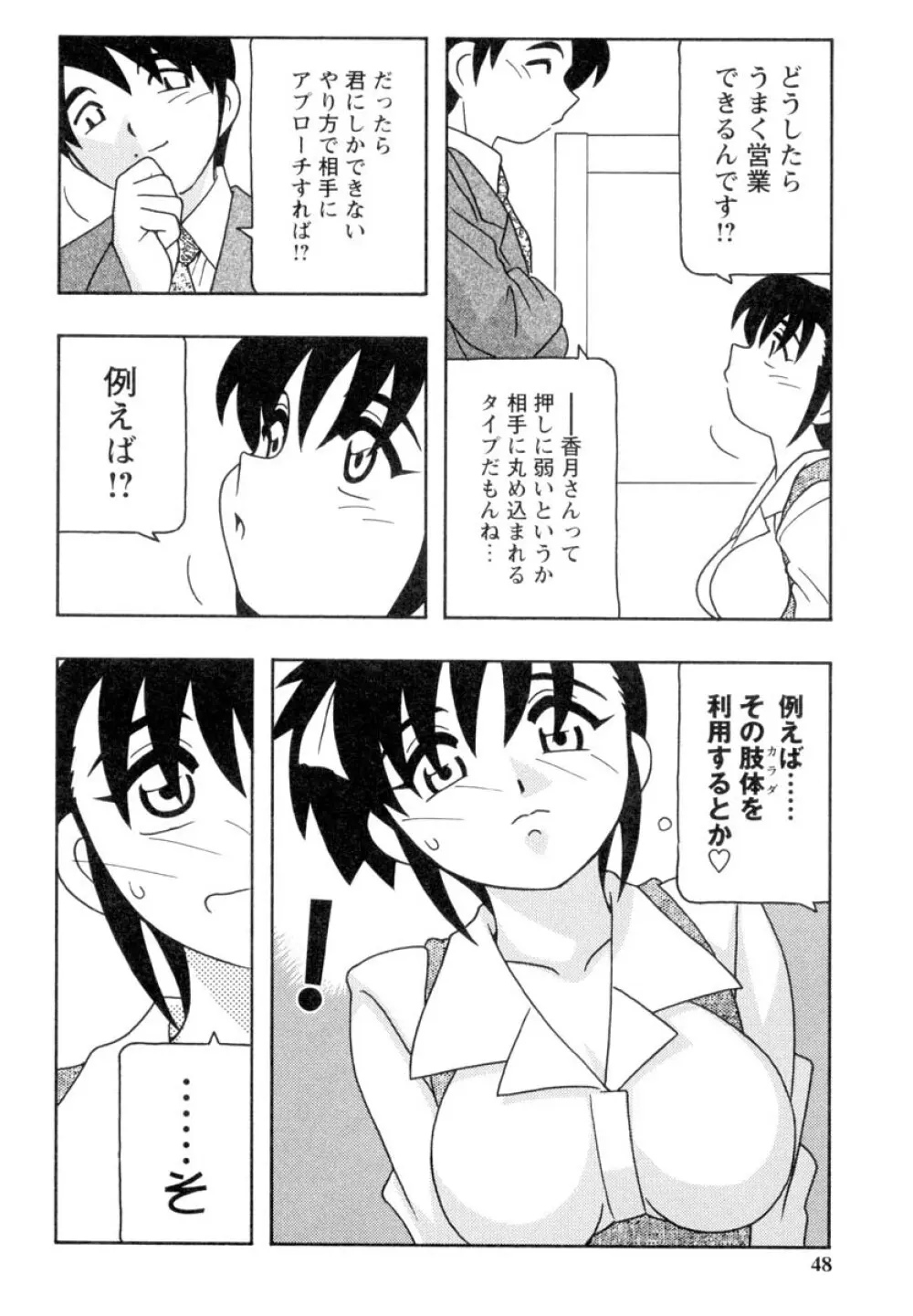 OFFICE LIFE 47ページ