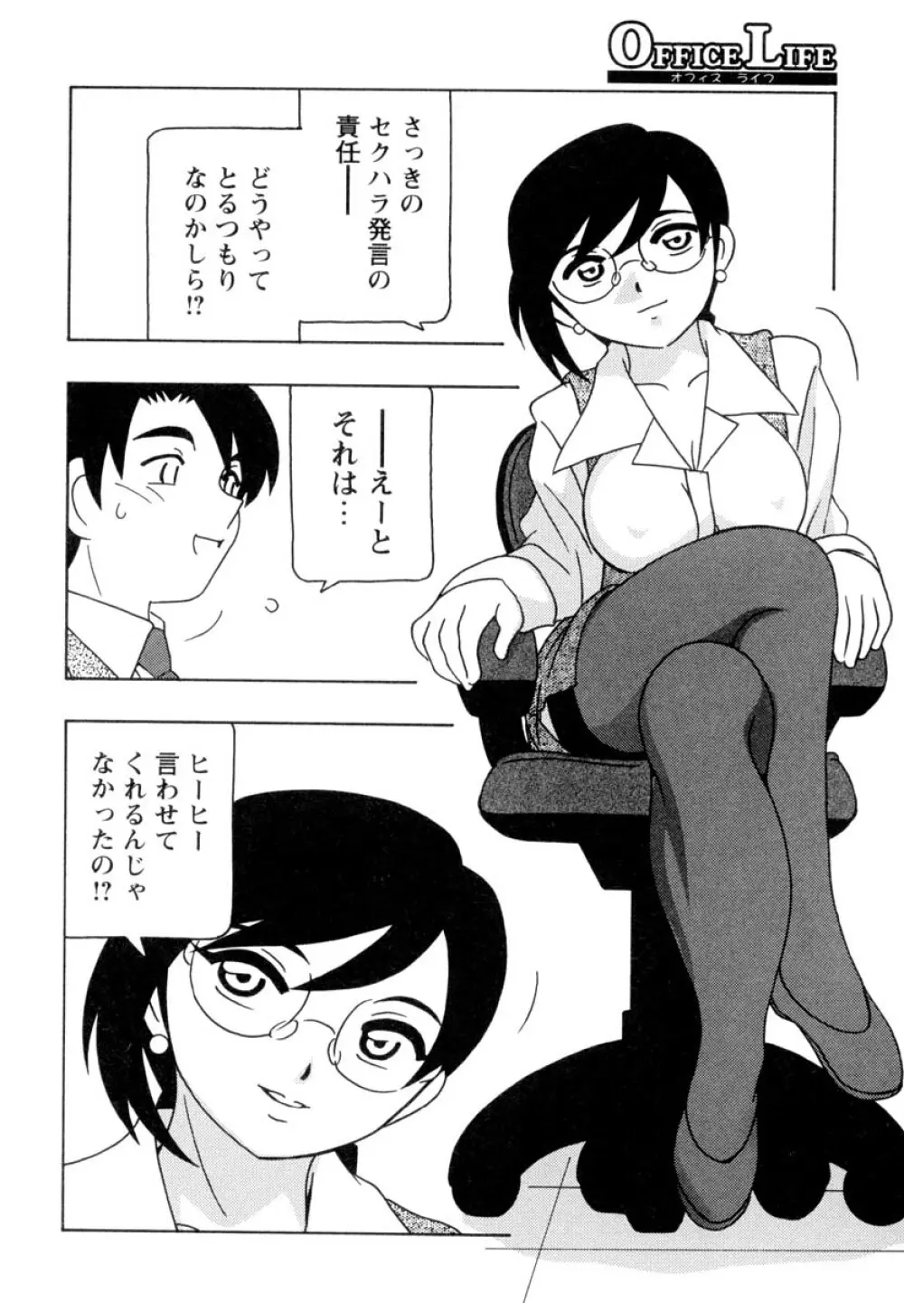 OFFICE LIFE 69ページ