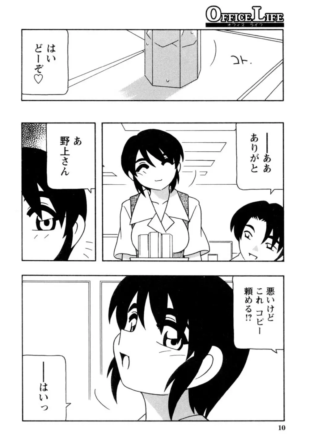 OFFICE LIFE 9ページ