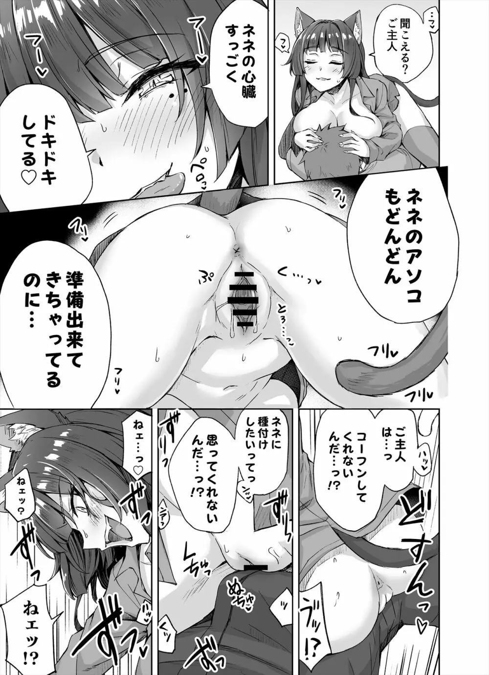 ヤンデレ飼い猫ちゃん成人漫画 #01 4ページ