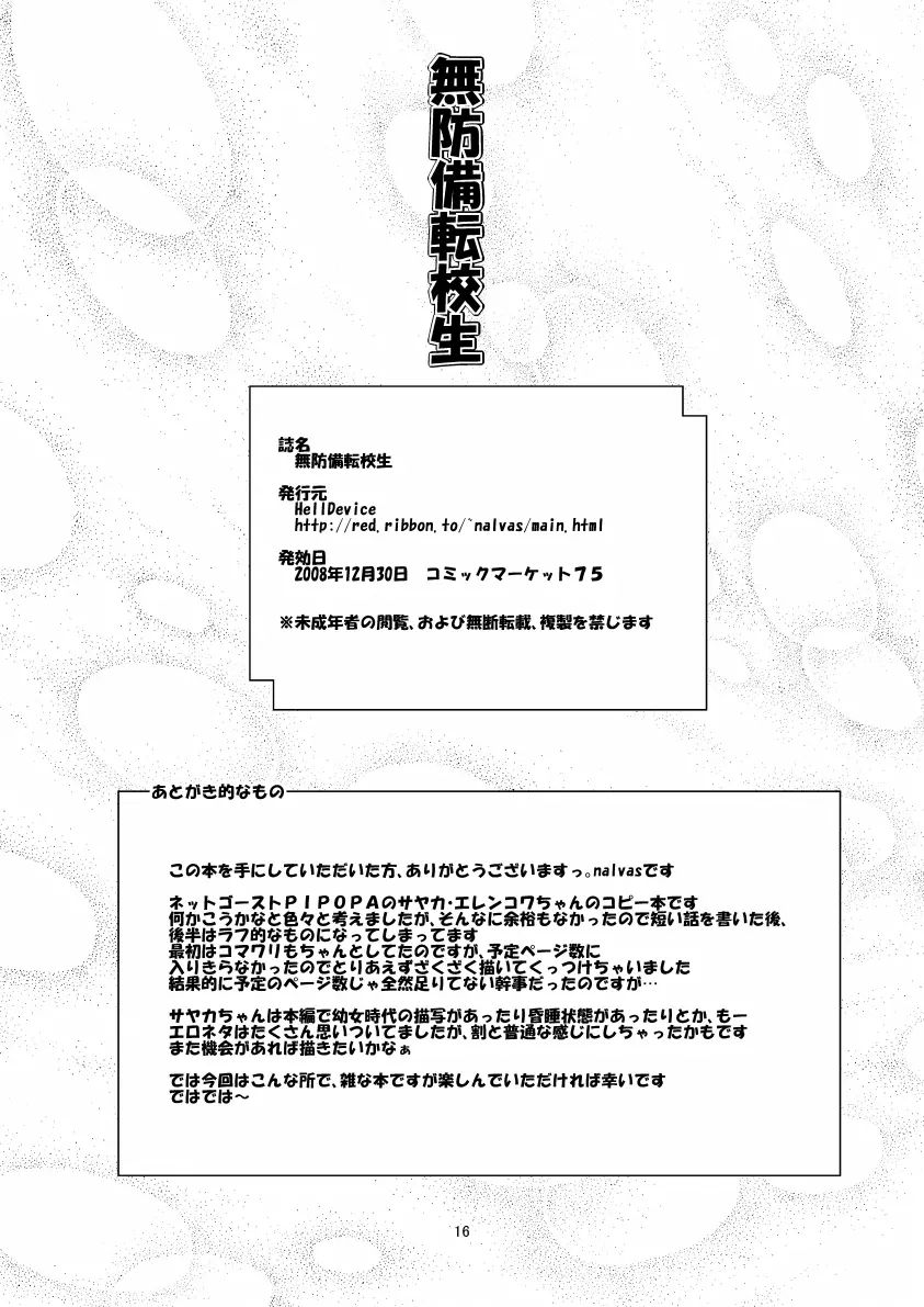 無防備転校生 17ページ