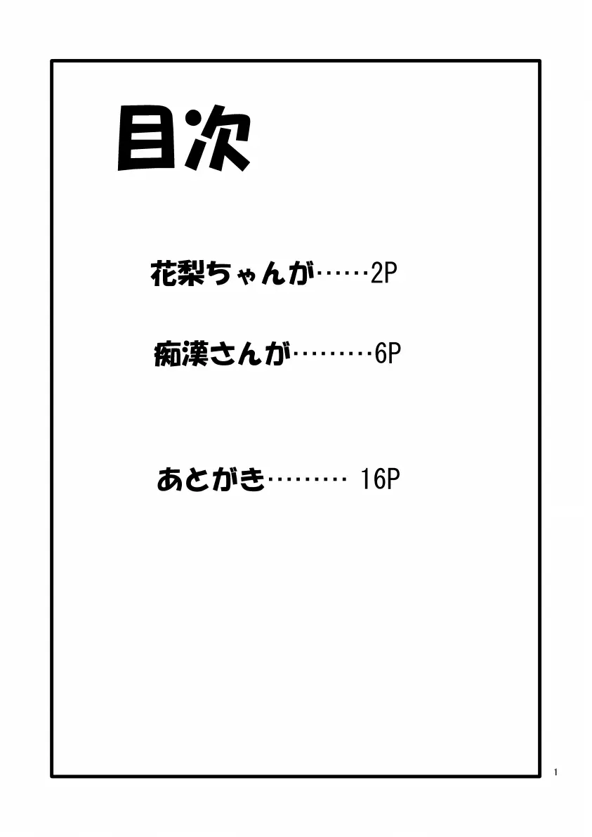 無防備転校生 2ページ