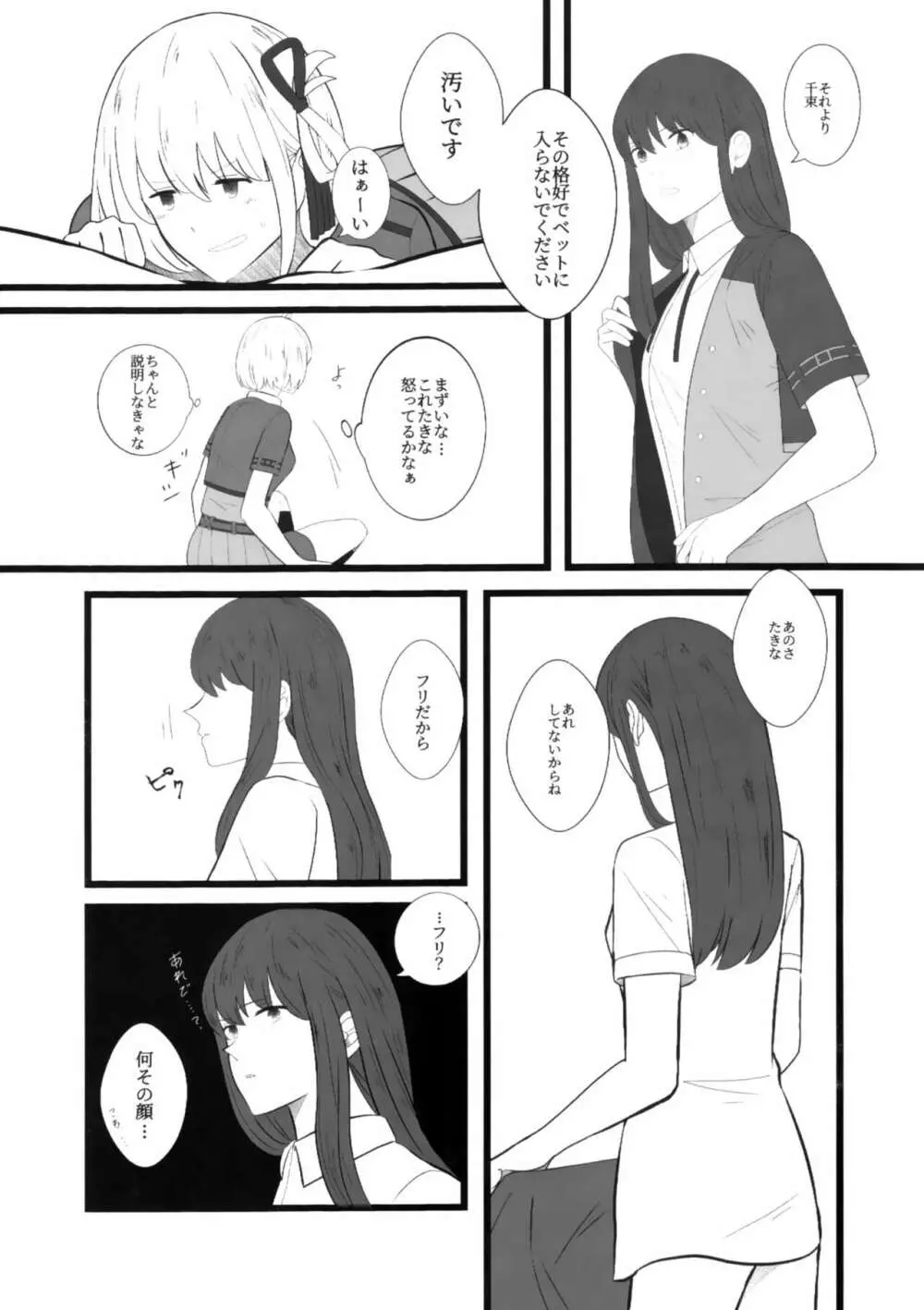 ワタシ似 18ページ