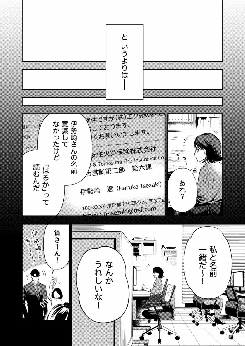 はるか 11ページ