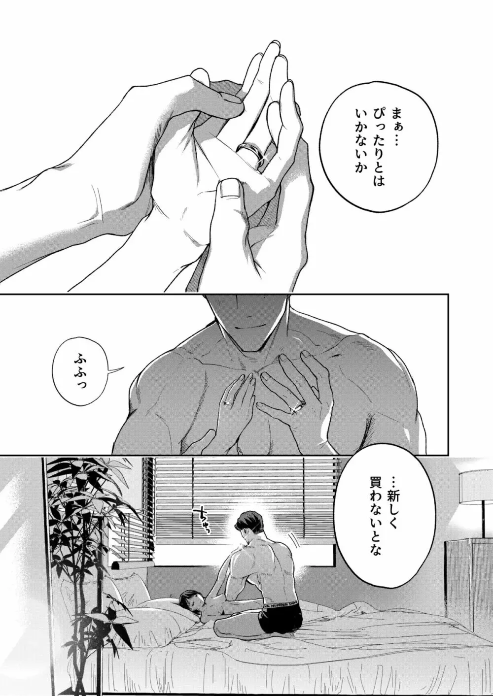 はるか 154ページ