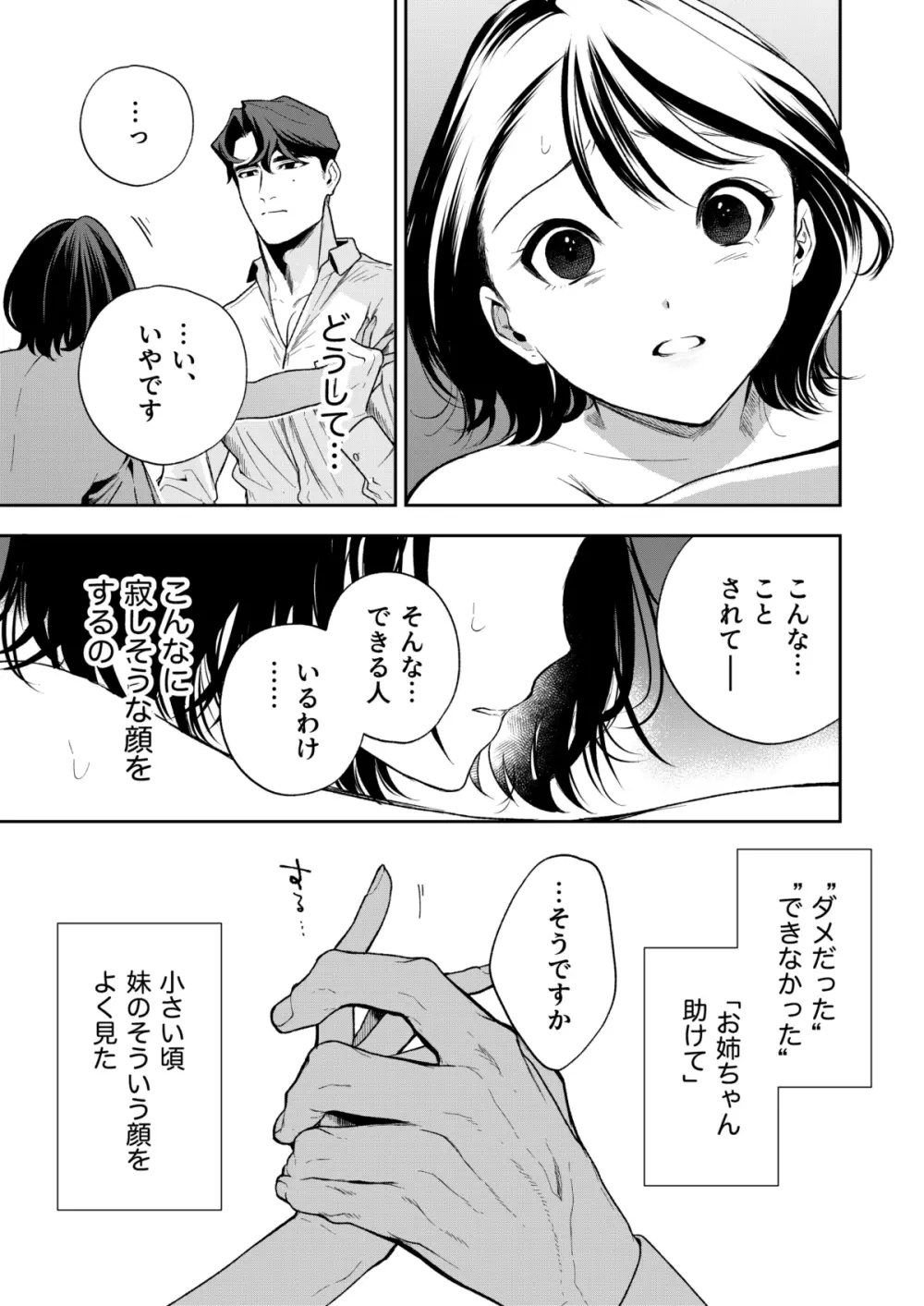 はるか 70ページ