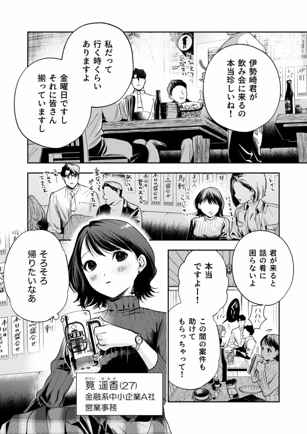 はるか 9ページ